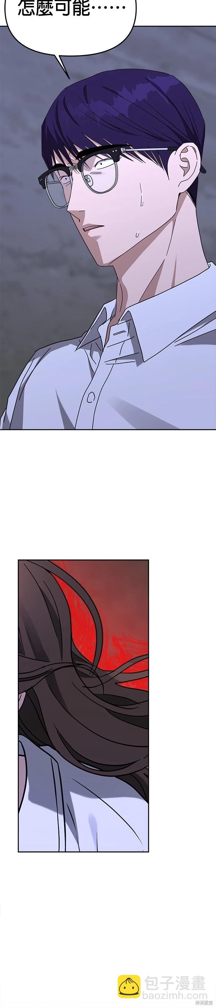 請以惡魔之名喚我 - 第45話 - 3