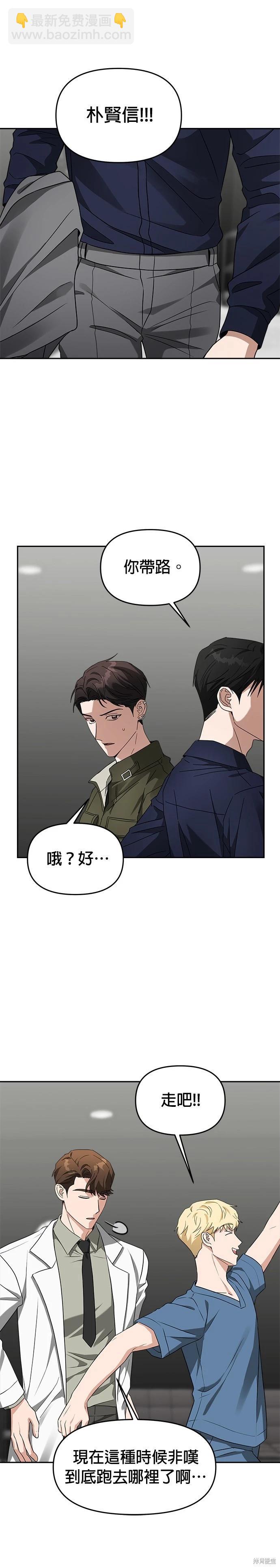 請以惡魔之名喚我 - 第45話 - 4