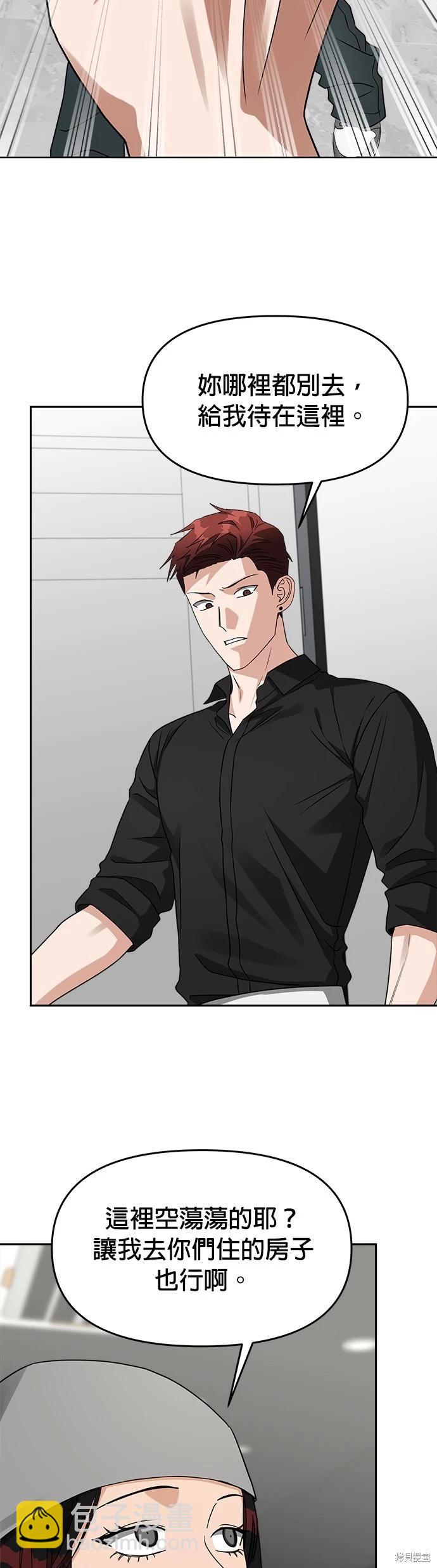 請以惡魔之名喚我 - 第45話 - 6