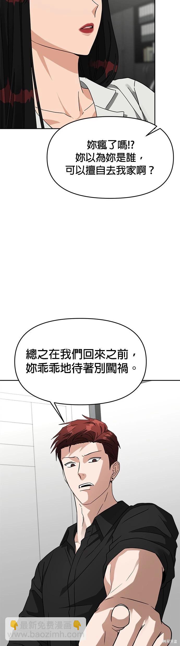 請以惡魔之名喚我 - 第45話 - 1