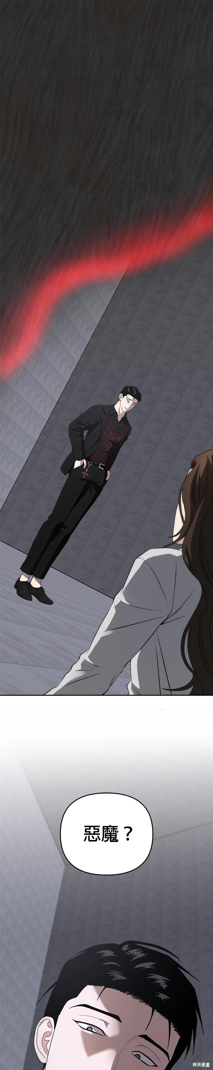 請以惡魔之名喚我 - 第47話 - 1