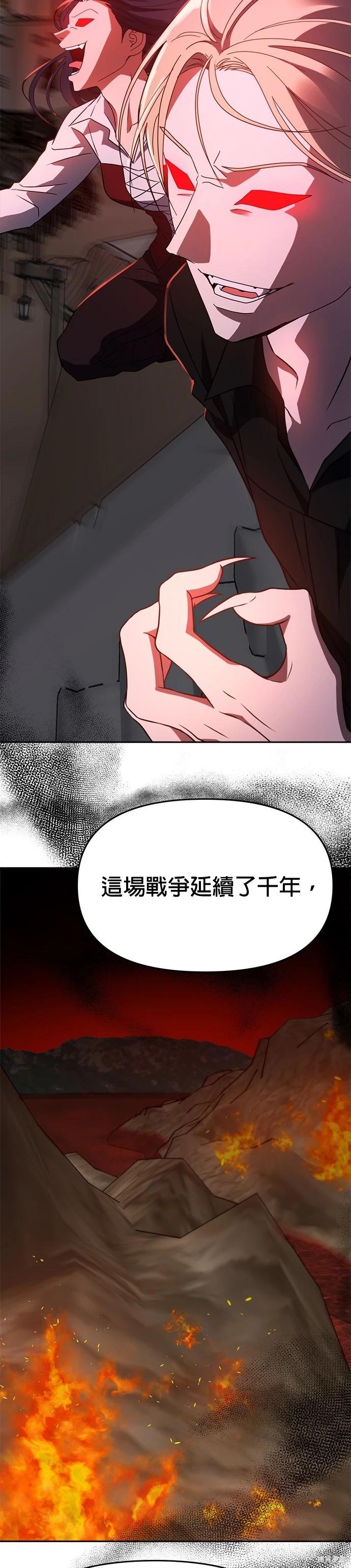 請以惡魔之名喚我 - 第47話 - 3