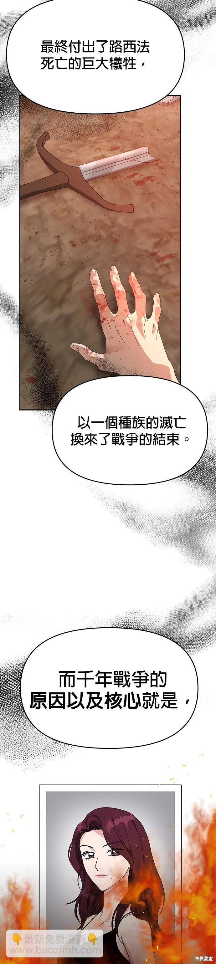 請以惡魔之名喚我 - 第47話 - 4