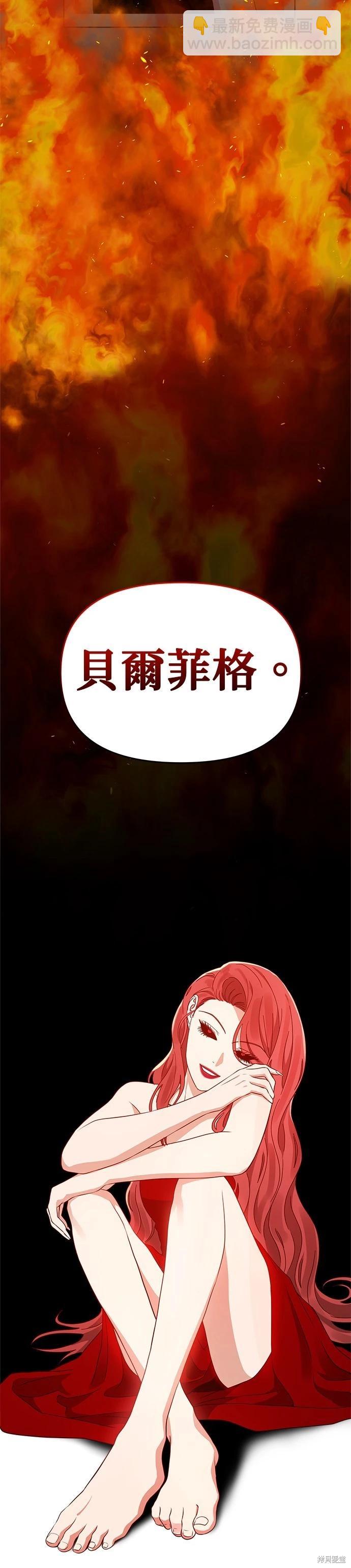 請以惡魔之名喚我 - 第47話 - 5