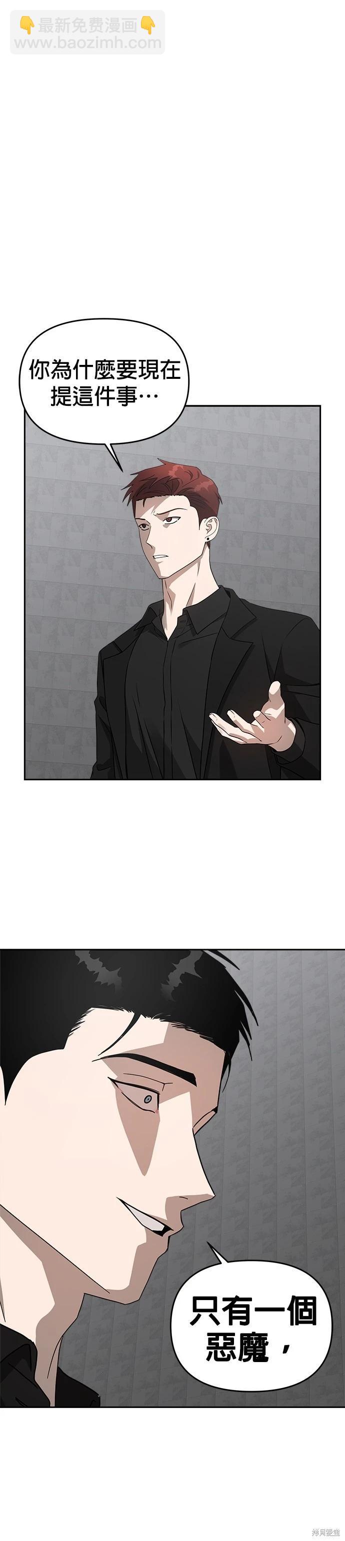 請以惡魔之名喚我 - 第47話 - 6