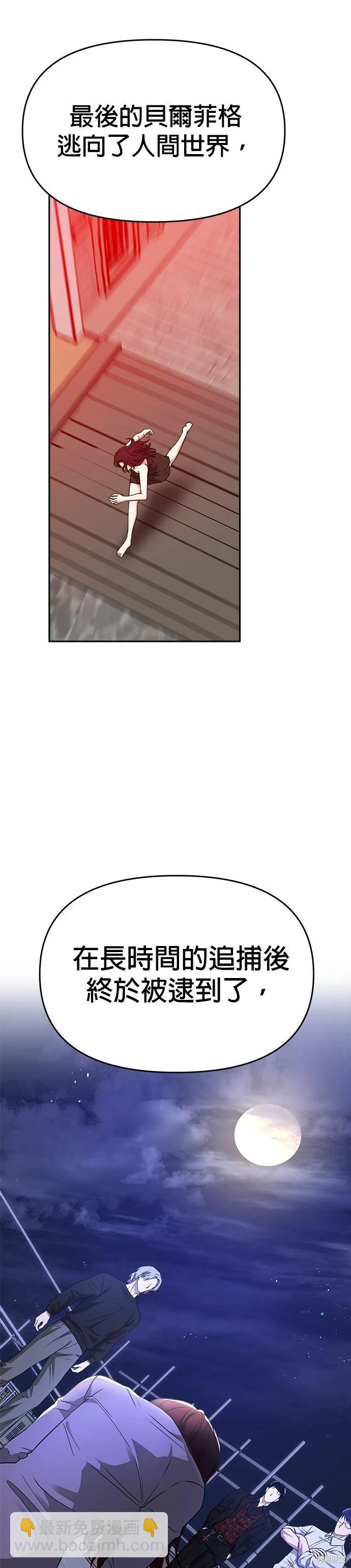 請以惡魔之名喚我 - 第47話 - 7