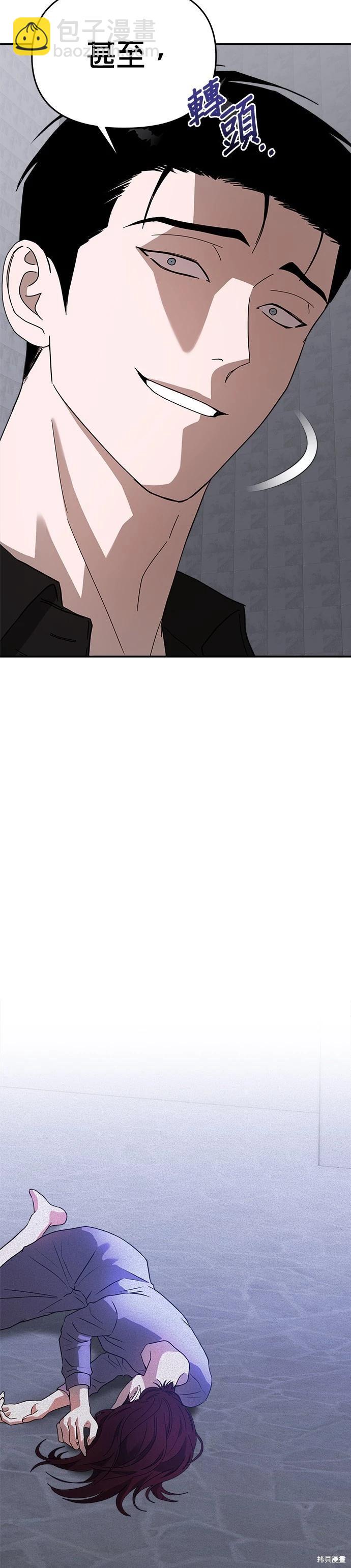 請以惡魔之名喚我 - 第47話 - 2