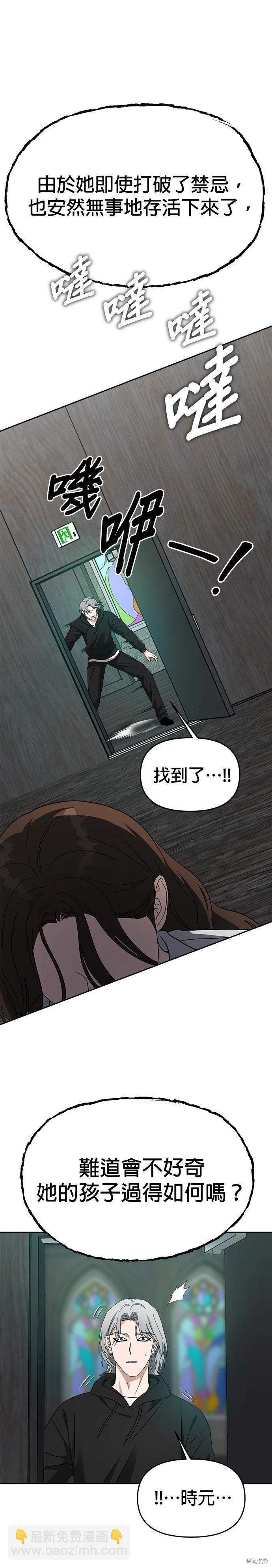 請以惡魔之名喚我 - 第47話 - 5