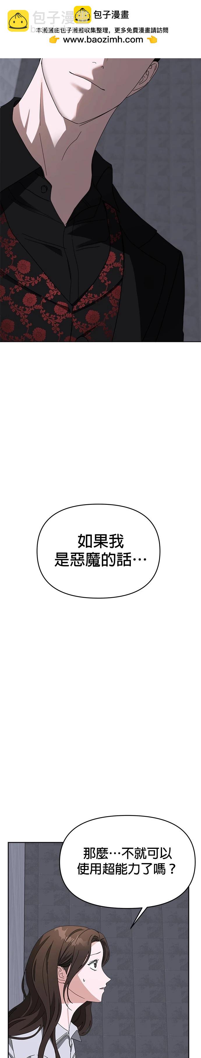 請以惡魔之名喚我 - 第47話 - 2