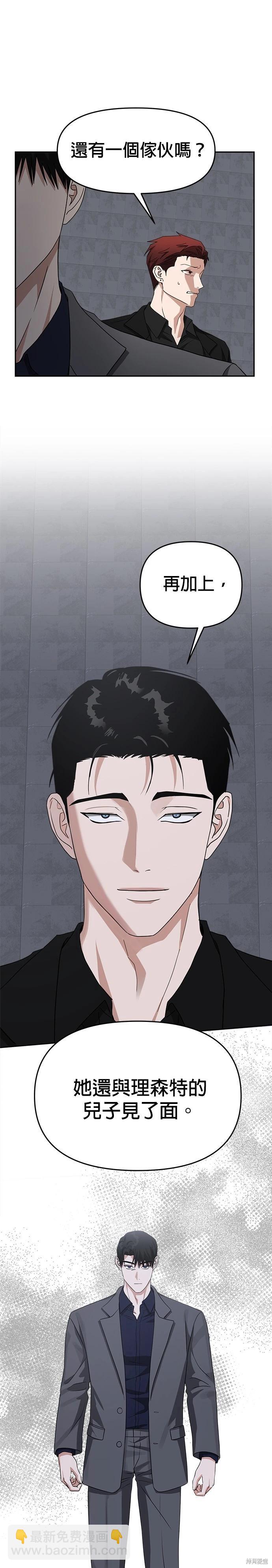 請以惡魔之名喚我 - 第47話 - 6