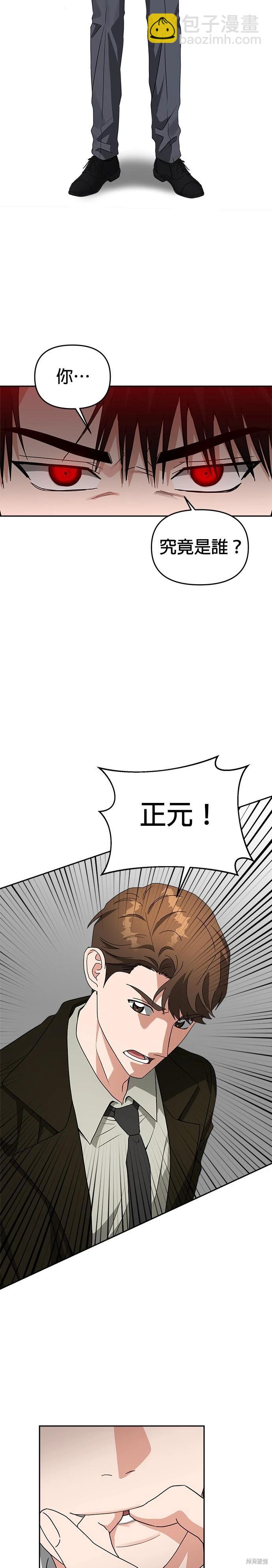 請以惡魔之名喚我 - 第47話 - 7