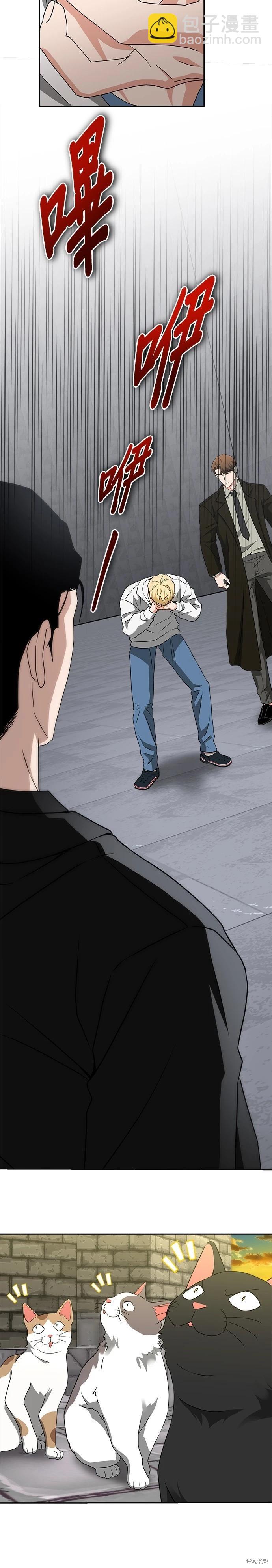 請以惡魔之名喚我 - 第47話 - 1