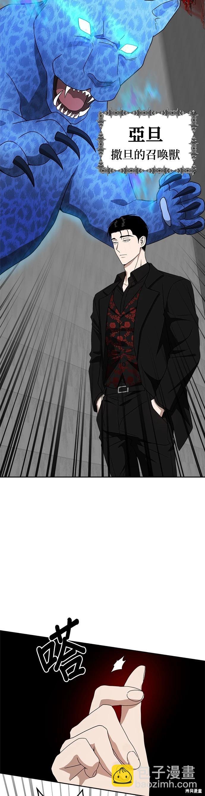 請以惡魔之名喚我 - 第47話 - 4