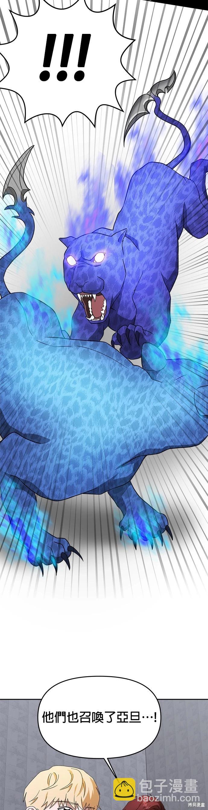 請以惡魔之名喚我 - 第47話 - 5