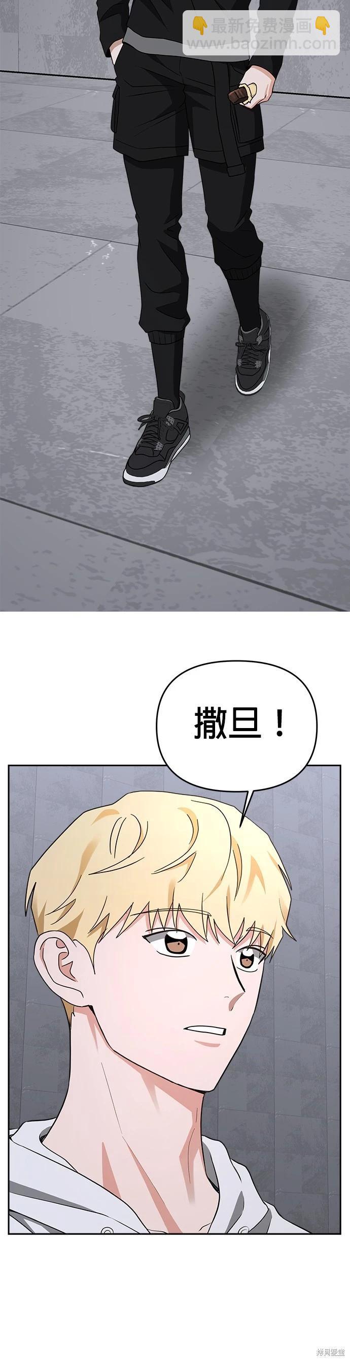 請以惡魔之名喚我 - 第47話 - 7