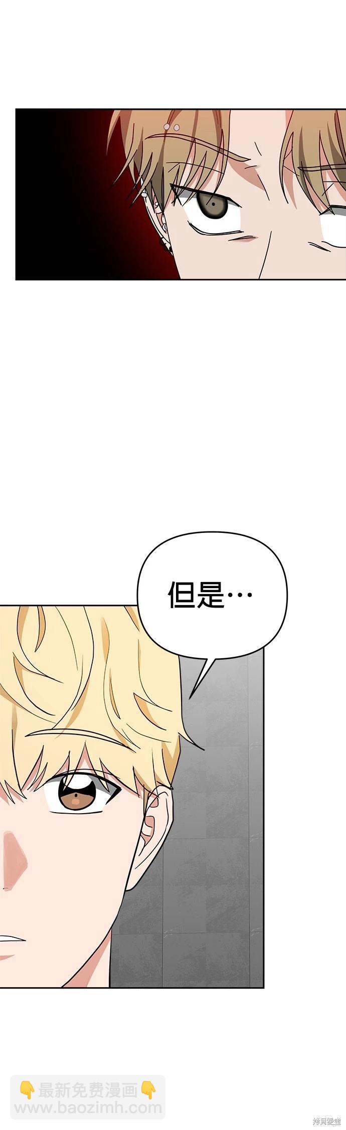 請以惡魔之名喚我 - 第47話 - 1