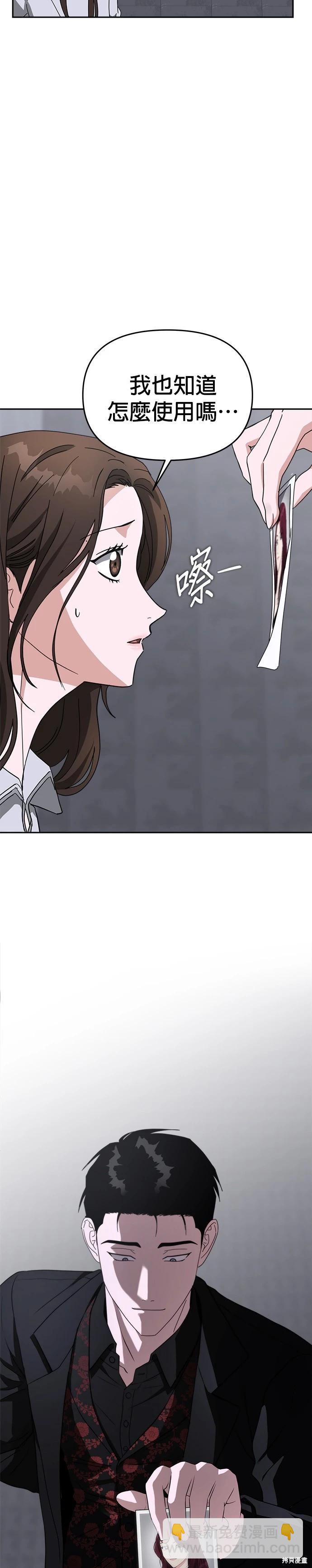 請以惡魔之名喚我 - 第47話 - 3