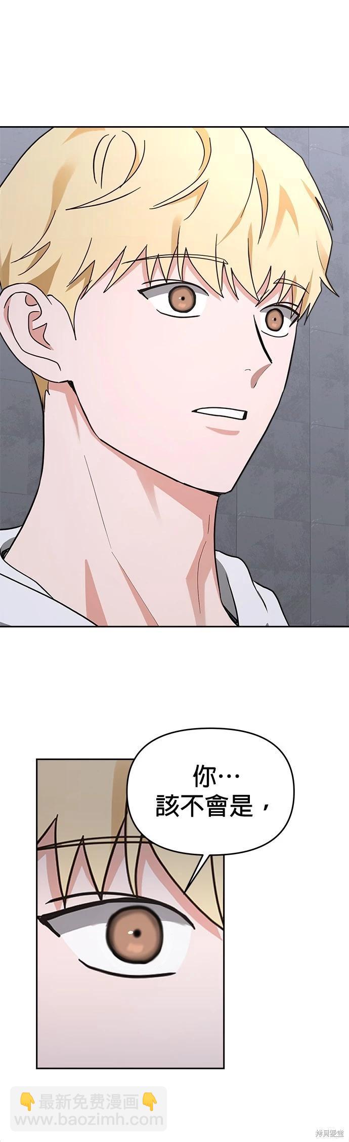 請以惡魔之名喚我 - 第47話 - 3