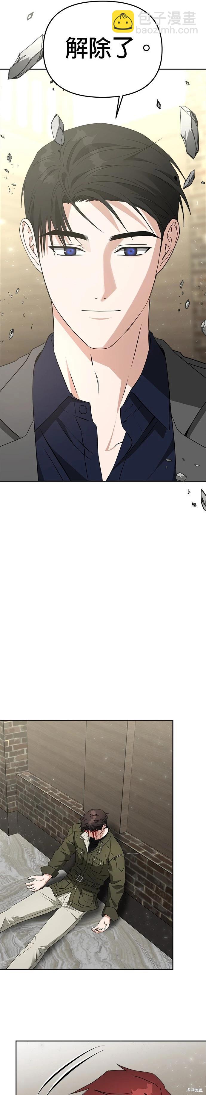 請以惡魔之名喚我 - 第47話 - 2