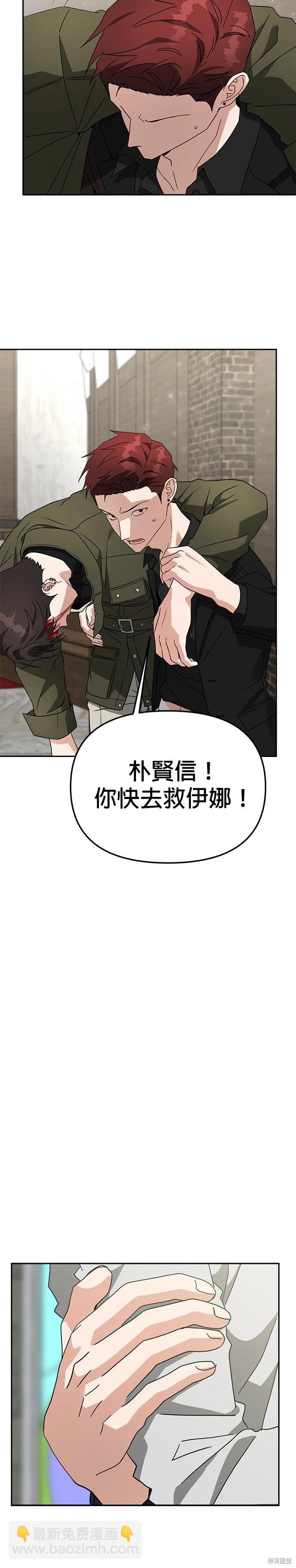 請以惡魔之名喚我 - 第47話 - 3