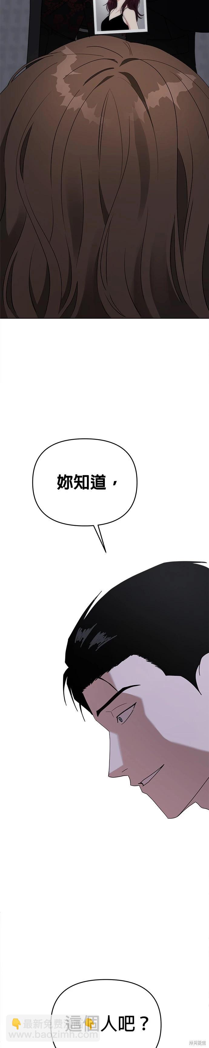 請以惡魔之名喚我 - 第47話 - 4