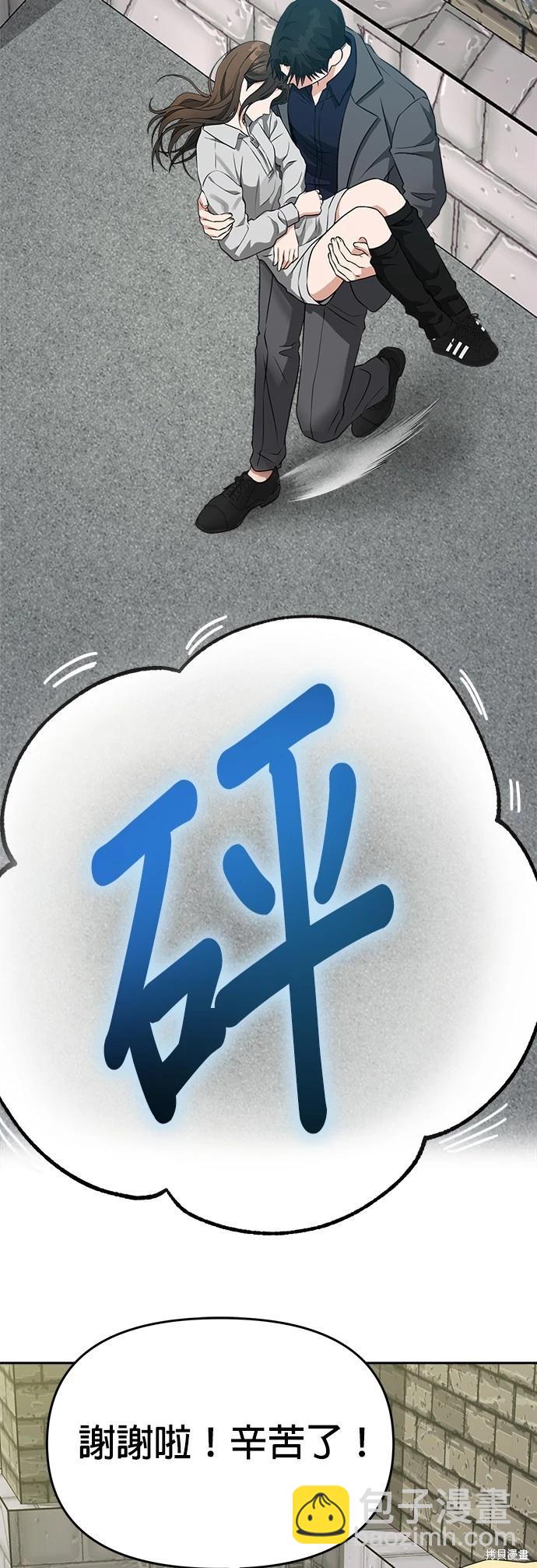 請以惡魔之名喚我 - 第47話 - 2