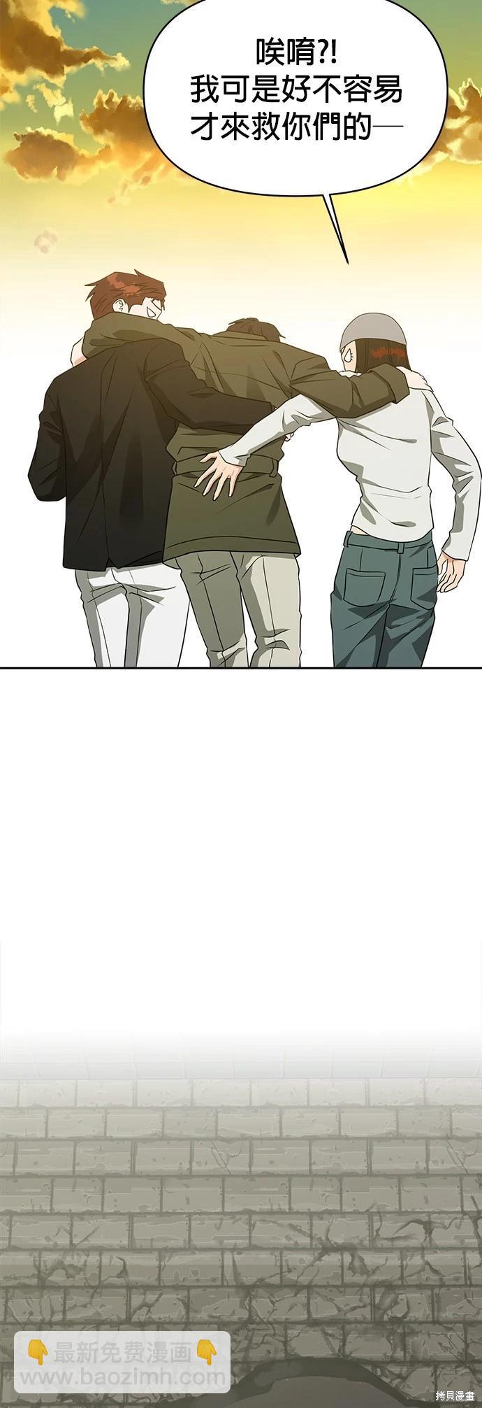 請以惡魔之名喚我 - 第47話 - 4