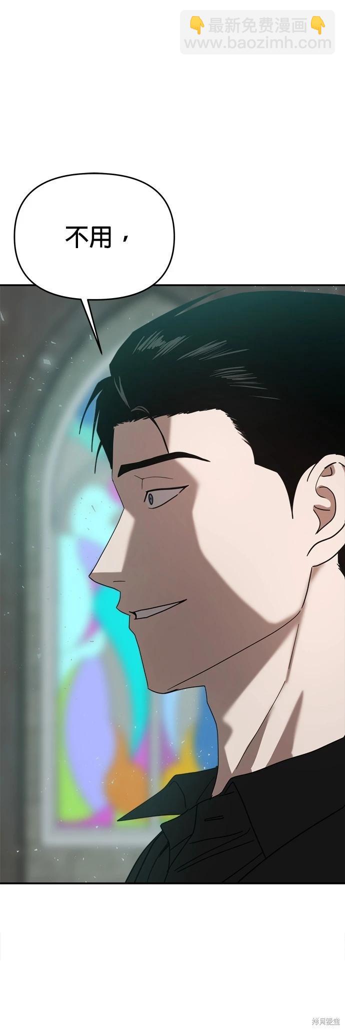 請以惡魔之名喚我 - 第47話 - 6