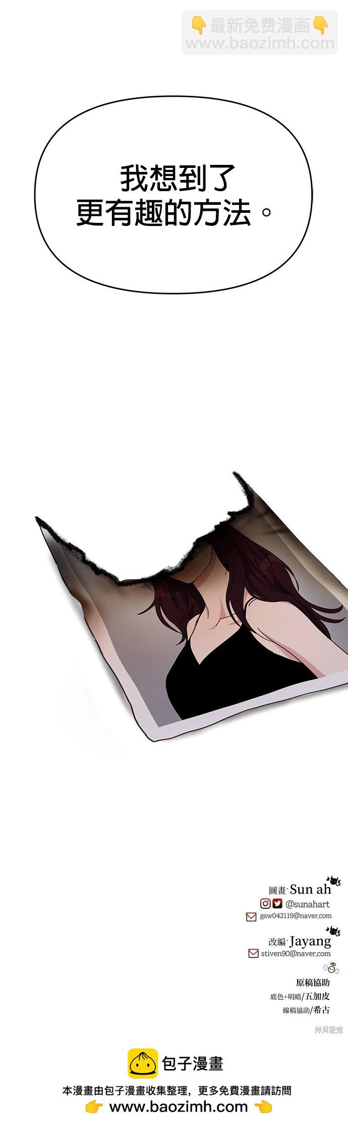 請以惡魔之名喚我 - 第47話 - 7