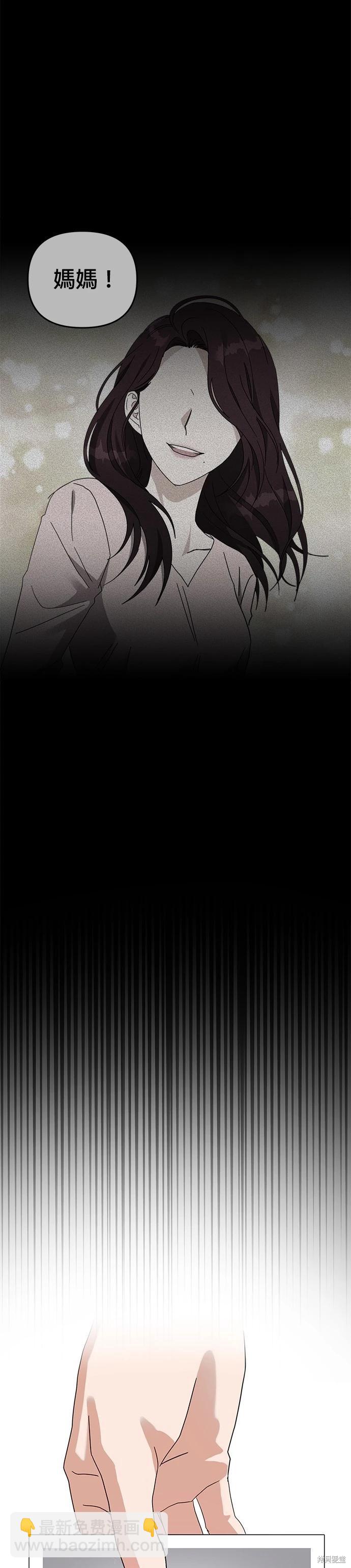 請以惡魔之名喚我 - 第47話 - 6