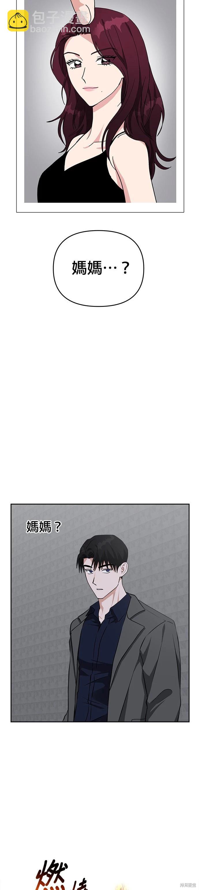 請以惡魔之名喚我 - 第47話 - 7