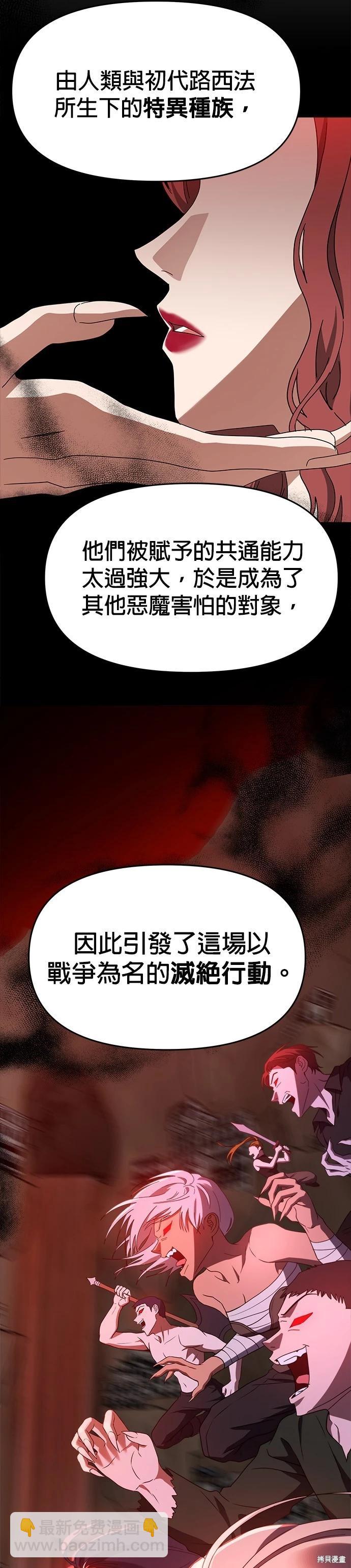 請以惡魔之名喚我 - 第47話 - 2