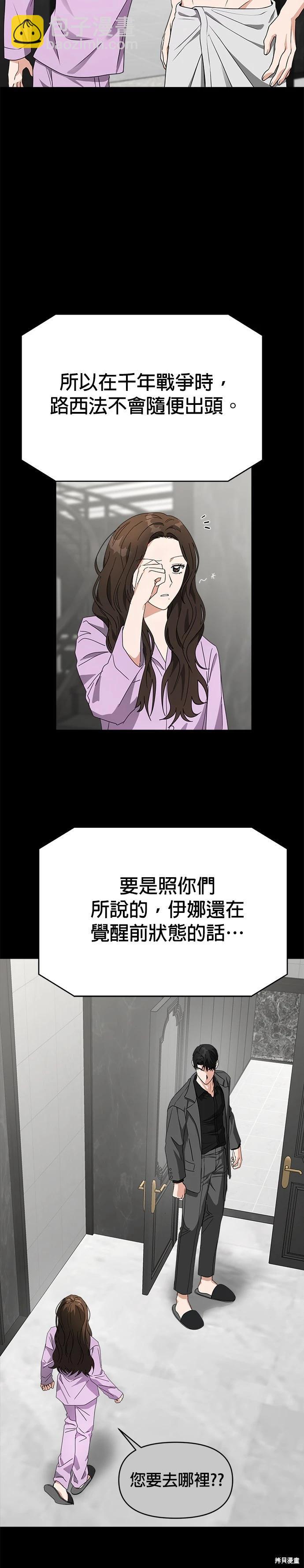 請以惡魔之名喚我 - 第49話 - 3