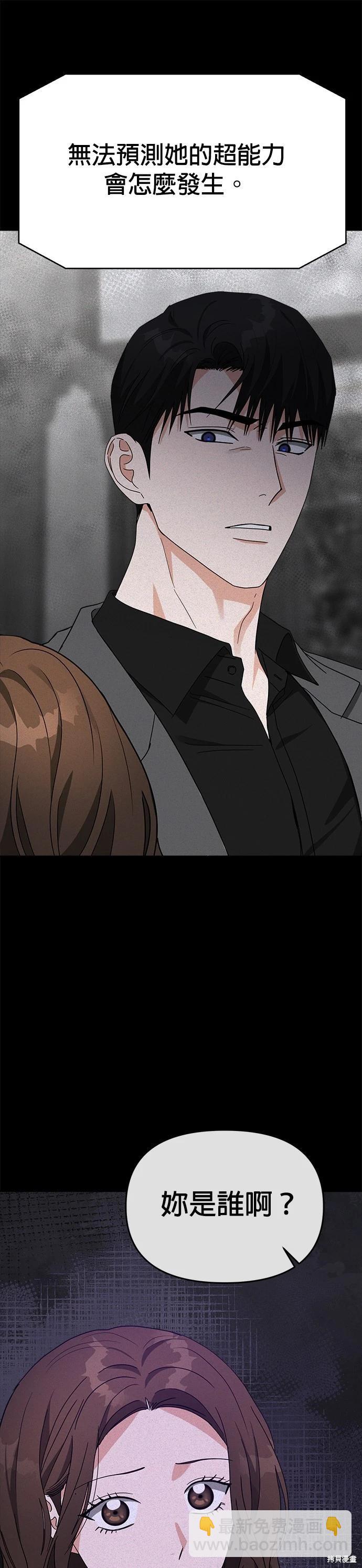 請以惡魔之名喚我 - 第49話 - 4