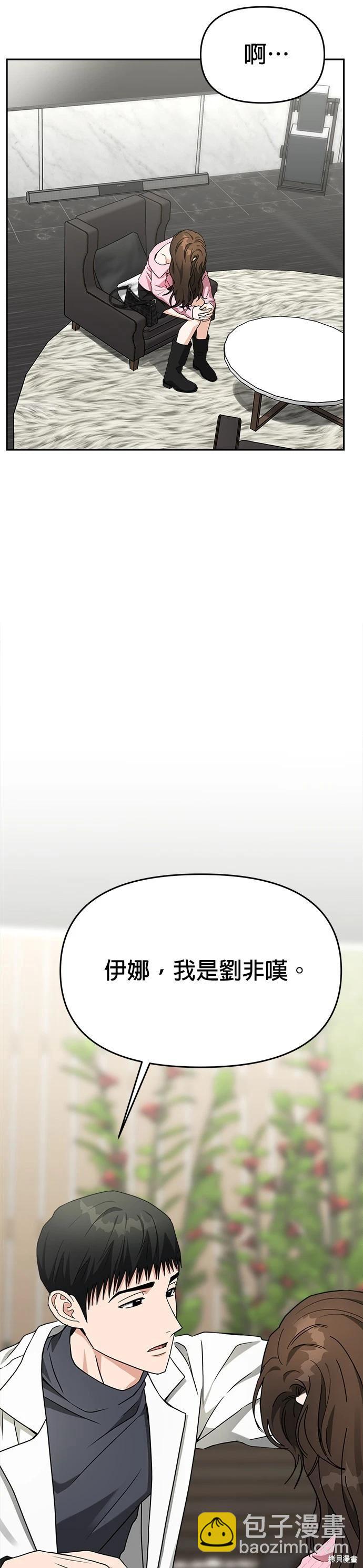 請以惡魔之名喚我 - 第49話 - 7