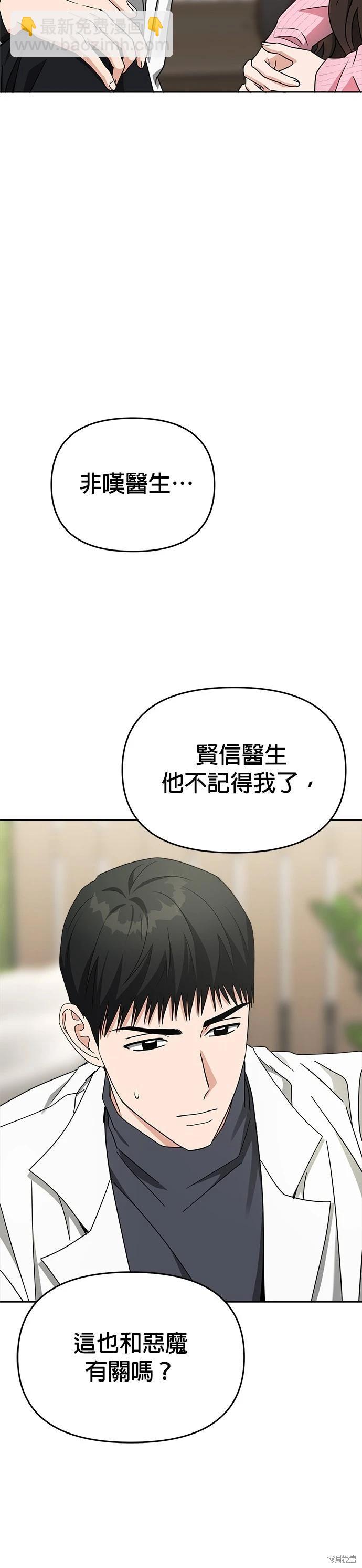 請以惡魔之名喚我 - 第49話 - 1