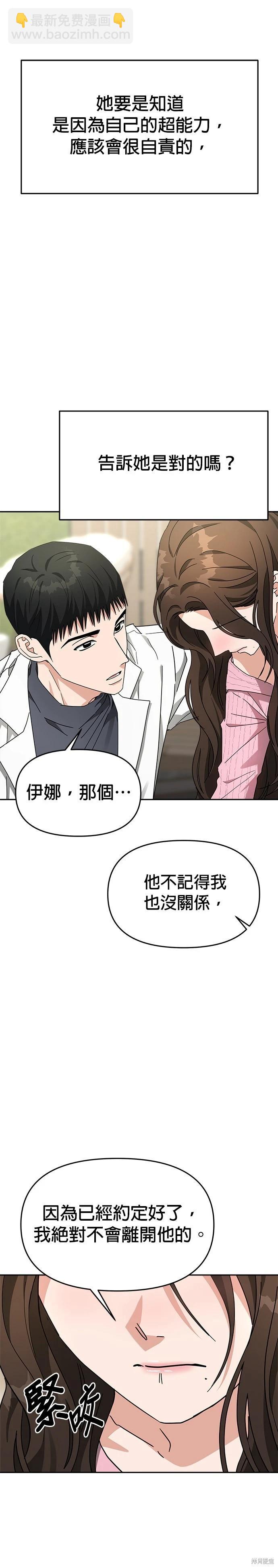 請以惡魔之名喚我 - 第49話 - 2