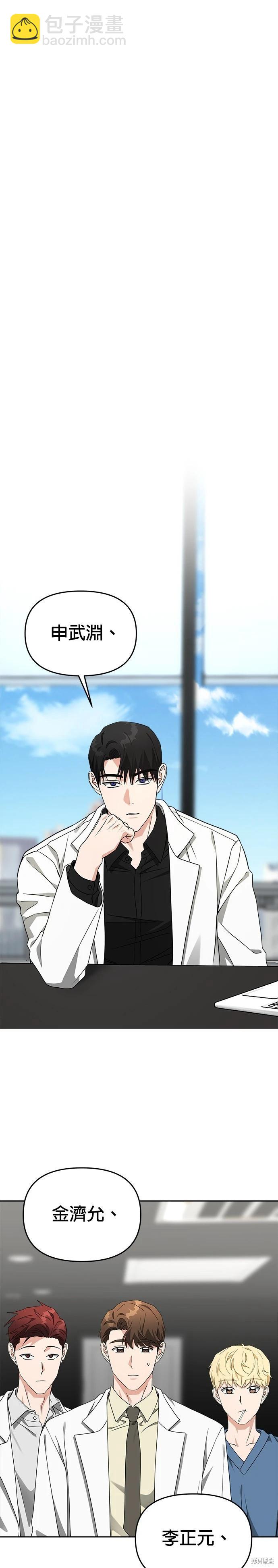 請以惡魔之名喚我 - 第49話 - 4