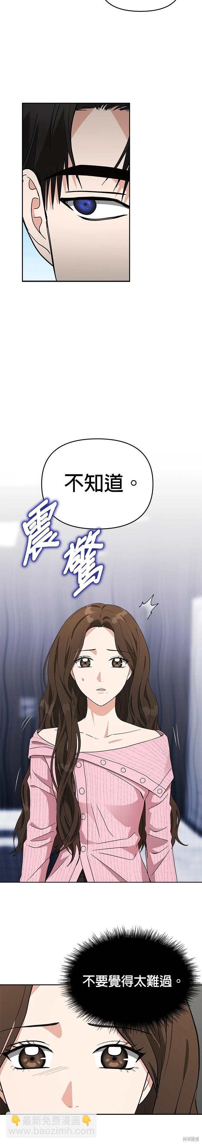 請以惡魔之名喚我 - 第49話 - 5