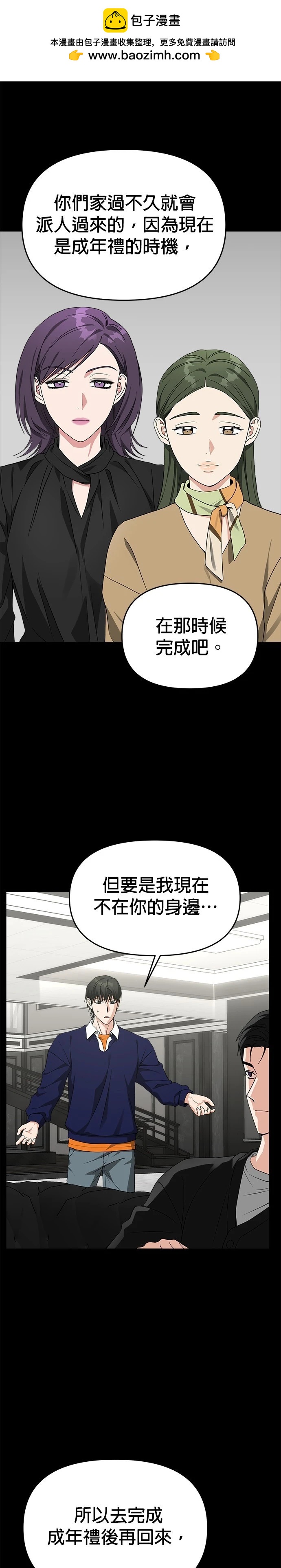 請以惡魔之名喚我 - 第49話 - 2