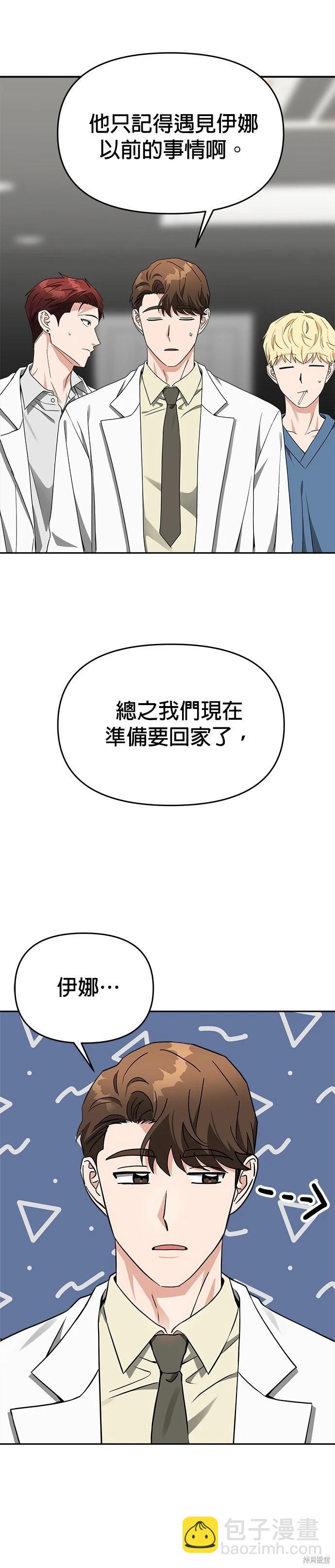 請以惡魔之名喚我 - 第49話 - 6