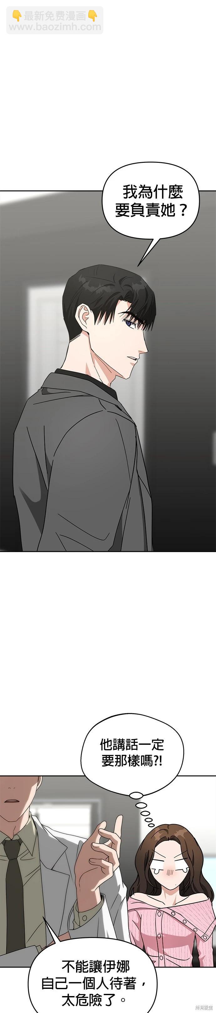 請以惡魔之名喚我 - 第49話 - 7