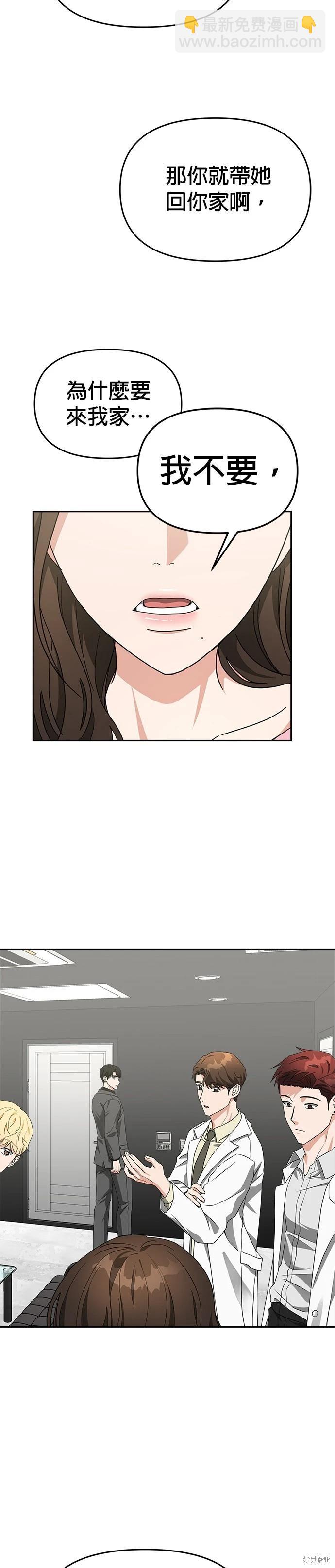 請以惡魔之名喚我 - 第49話 - 1