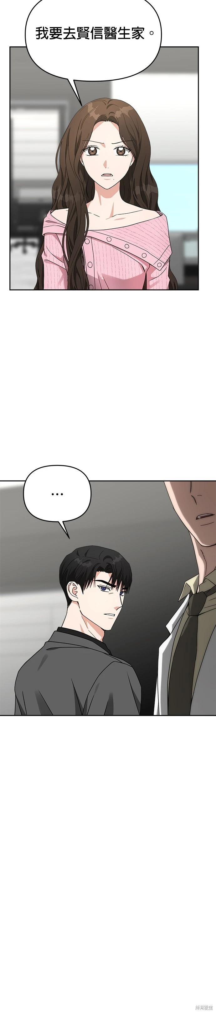 請以惡魔之名喚我 - 第49話 - 2