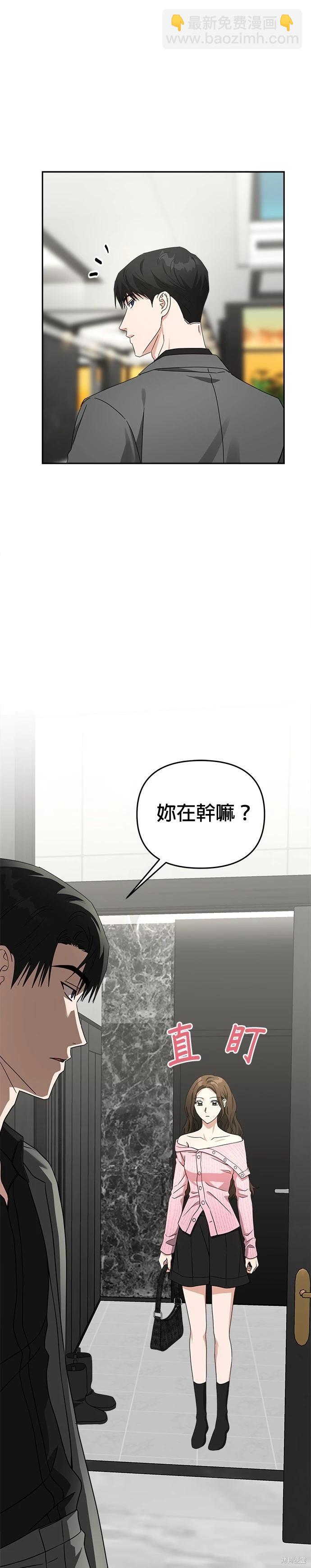 請以惡魔之名喚我 - 第49話 - 4