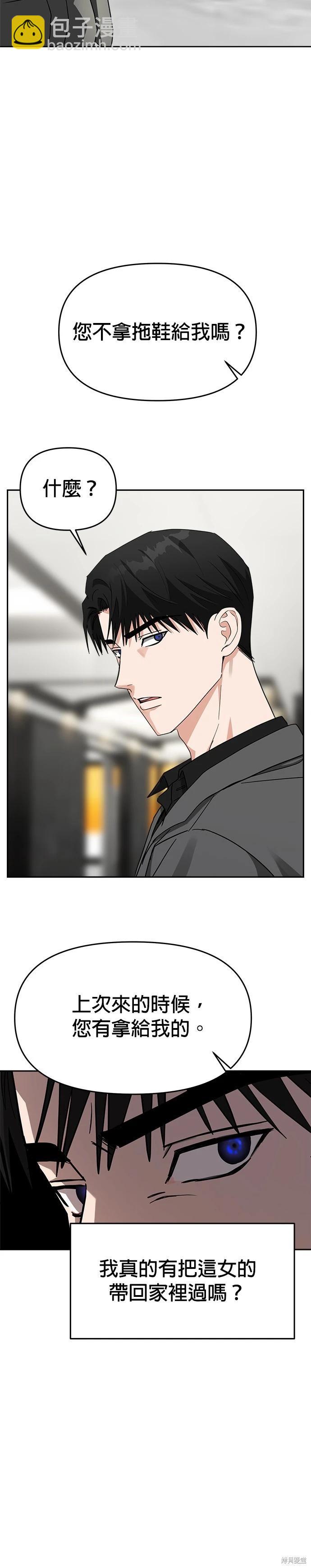 請以惡魔之名喚我 - 第49話 - 5