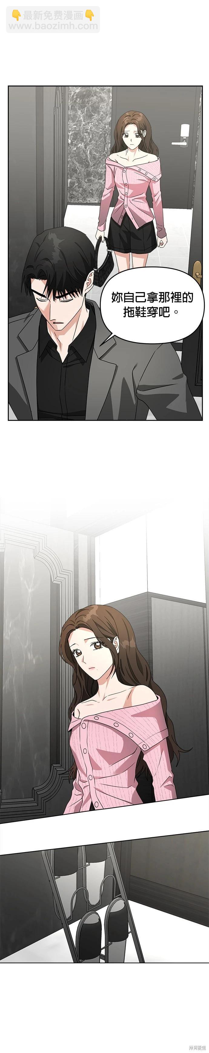 請以惡魔之名喚我 - 第49話 - 6