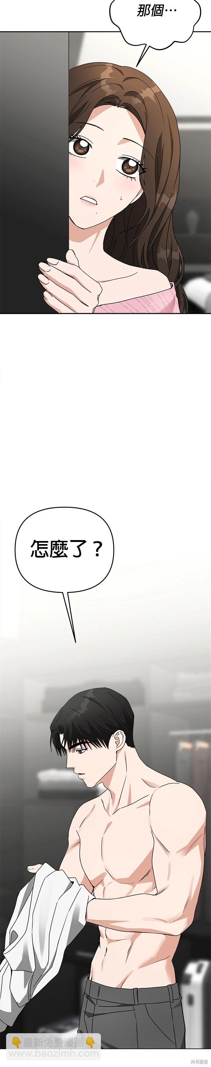 請以惡魔之名喚我 - 第49話 - 1