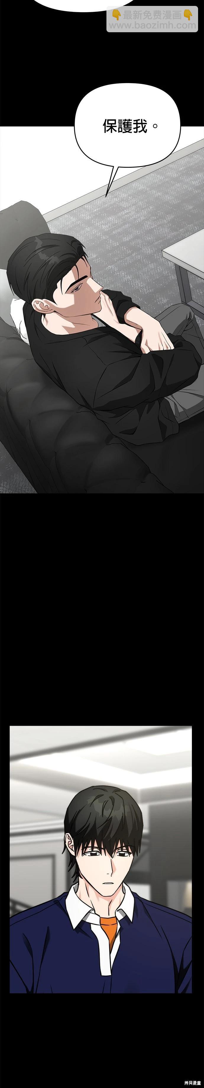 請以惡魔之名喚我 - 第49話 - 3