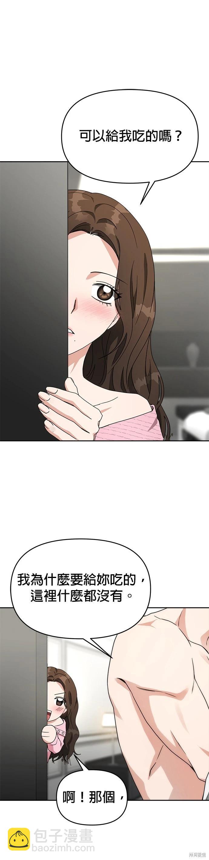 請以惡魔之名喚我 - 第49話 - 2